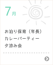 7月