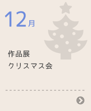 12月