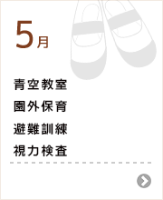 5月