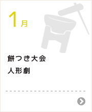 1月
