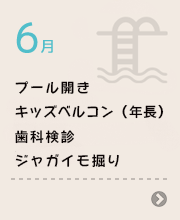 6月
