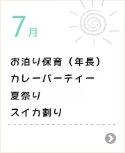 7月
