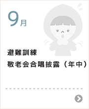 9月