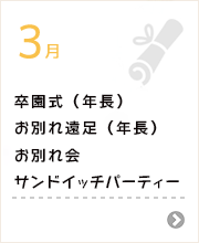 3月